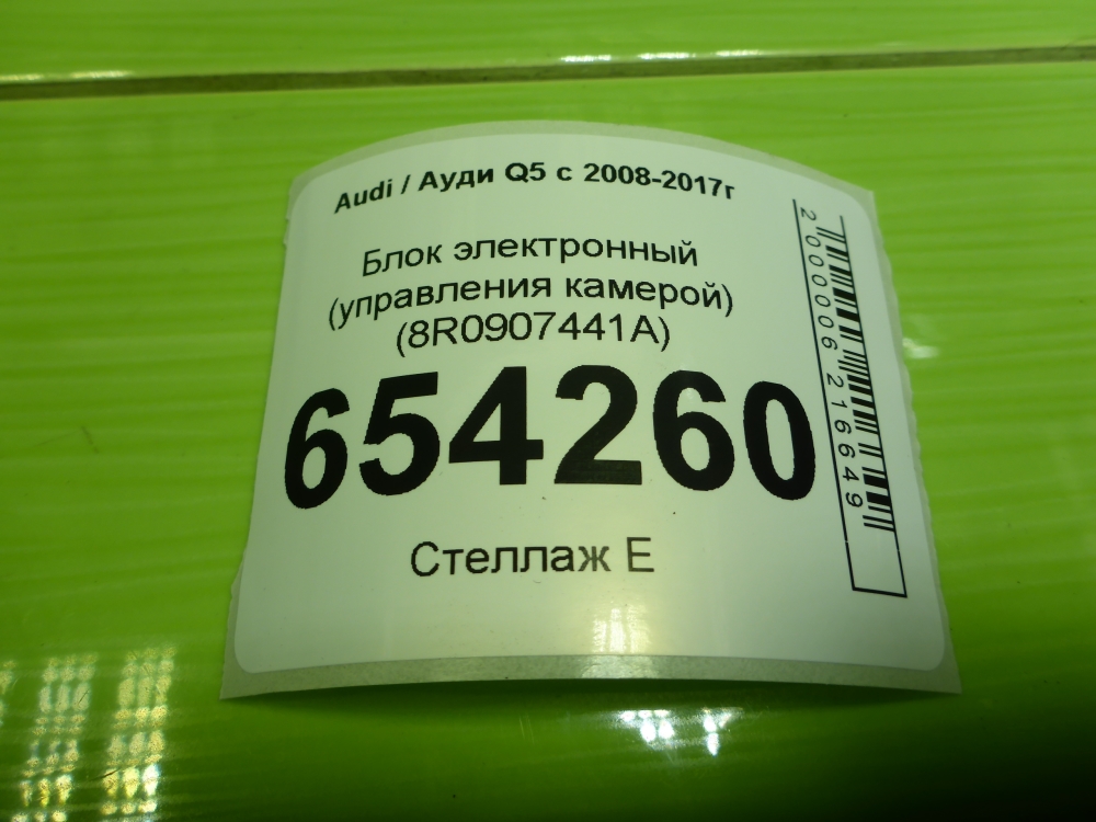 Блок электронный
