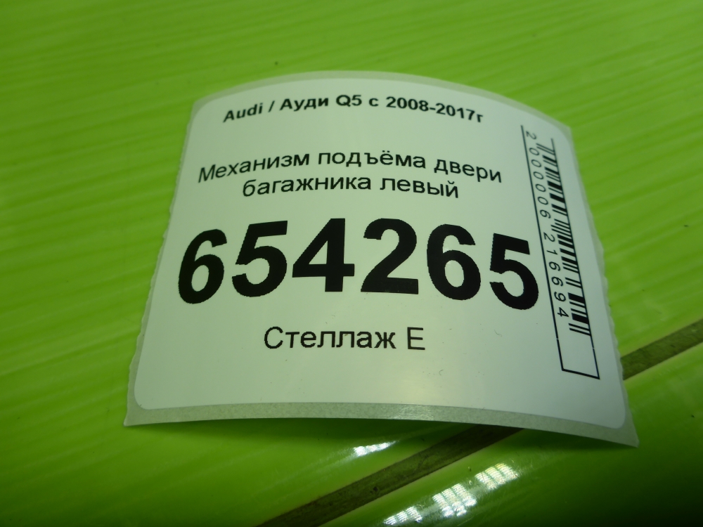 Механизм подъема двери багажника