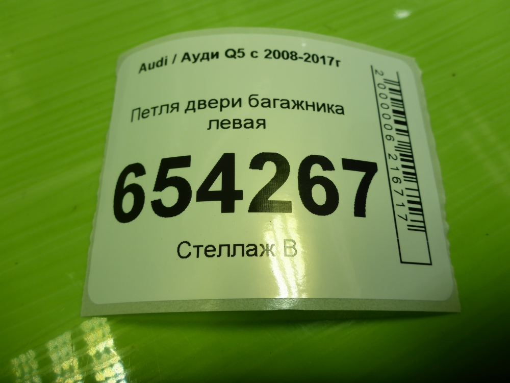 Петля двери багажника