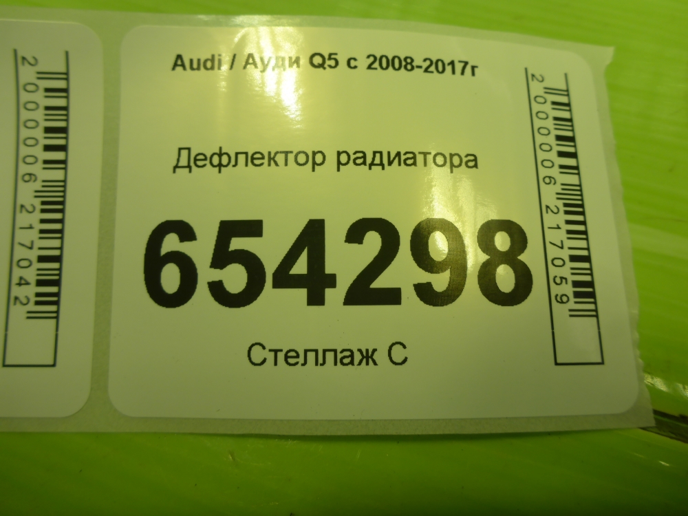 Дефлектор водяной