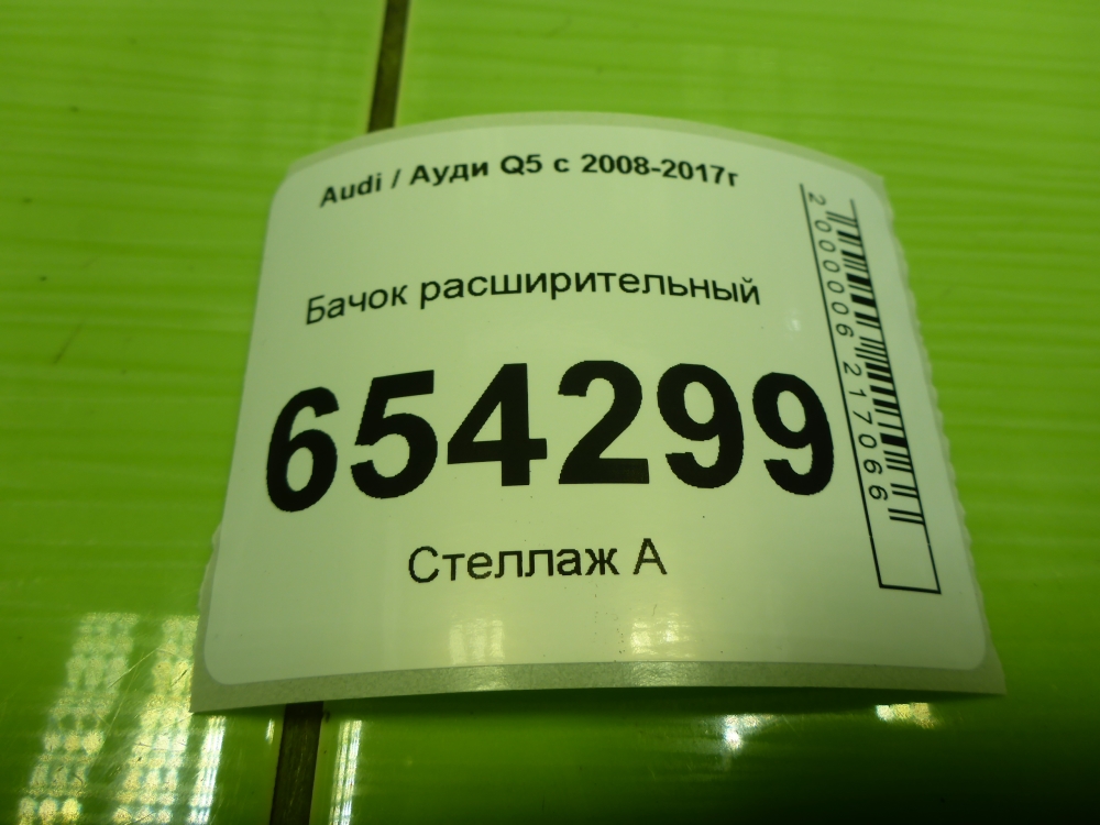 Бачок расширительный