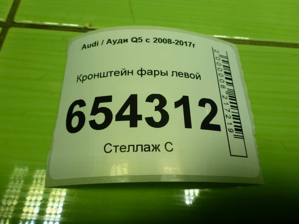 Кронштейн фар левый