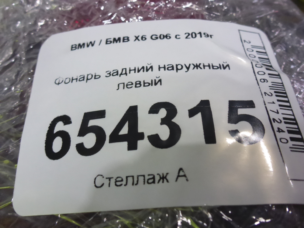 Фонарь задний наружный левый
