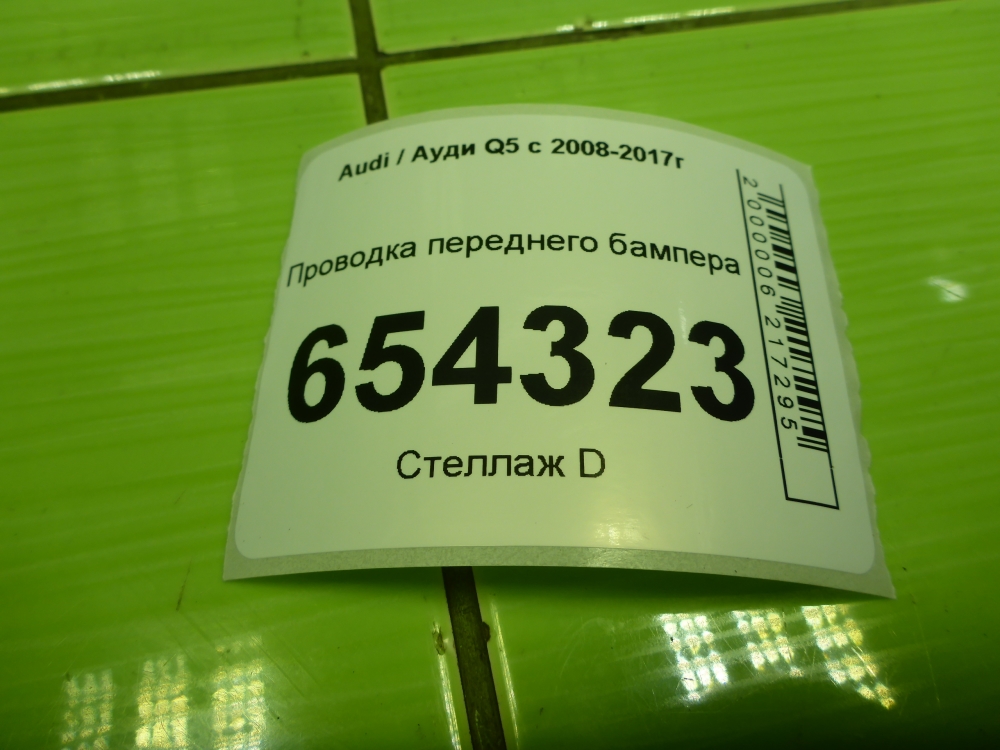 Проводка (коса)