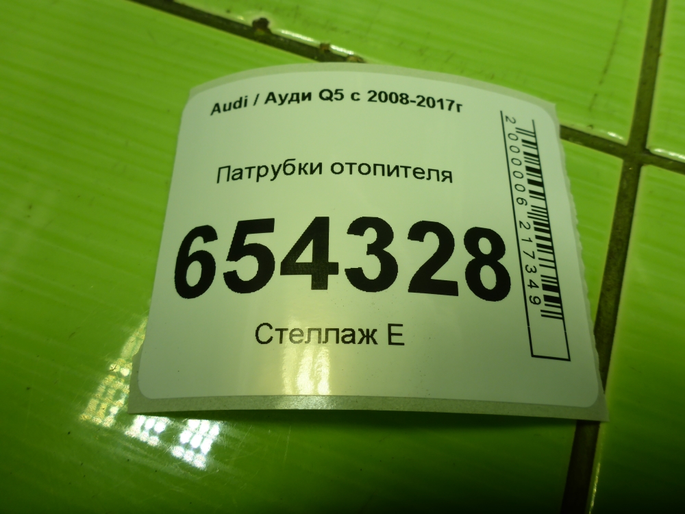 Патрубок отопителя