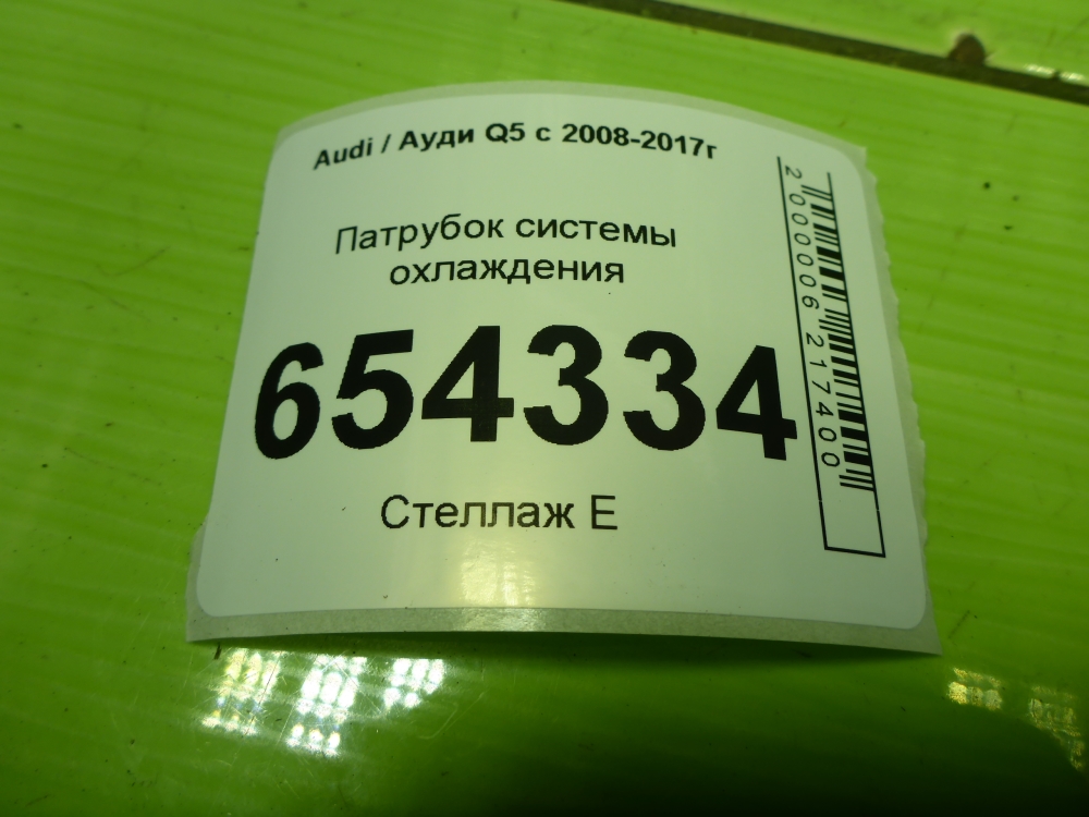 Шланг системы охлаждения