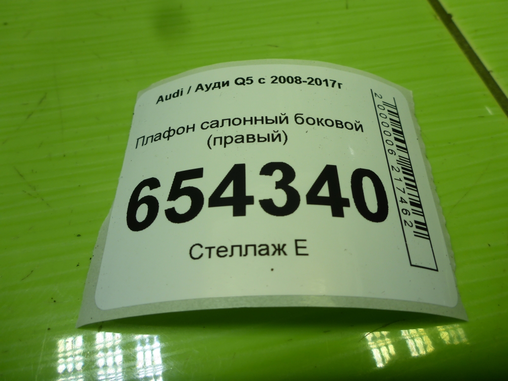 Плафон салонный