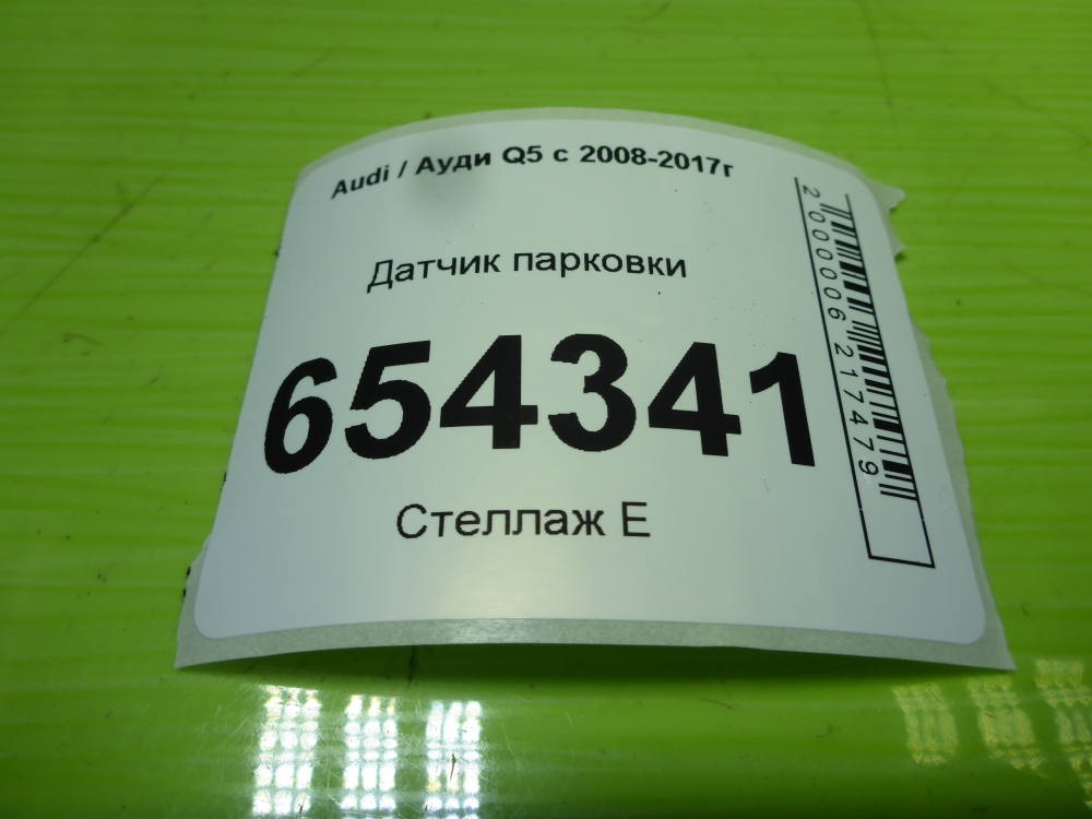 Датчик парковки
