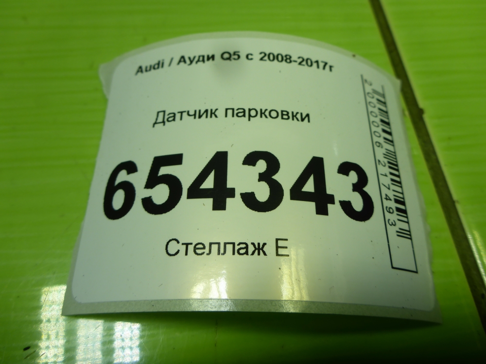 Датчик парковки