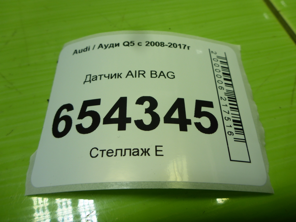 Датчик удара AIR BAG