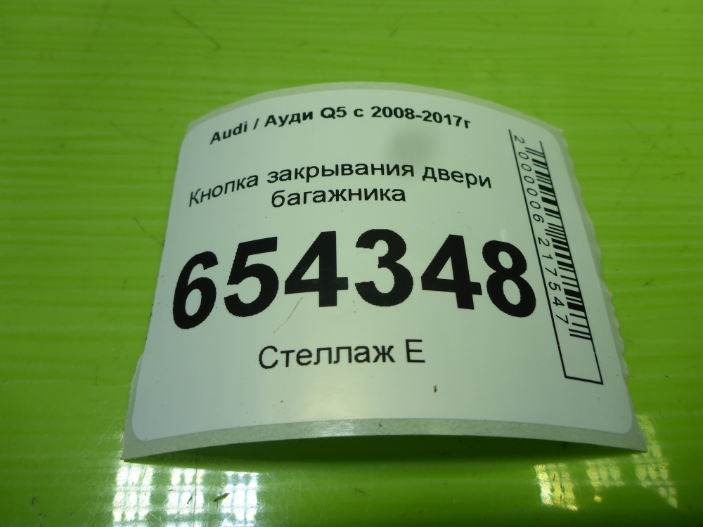 Кнопка открывания багажника