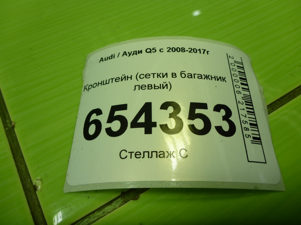 Кронштейн (сопут. товар)