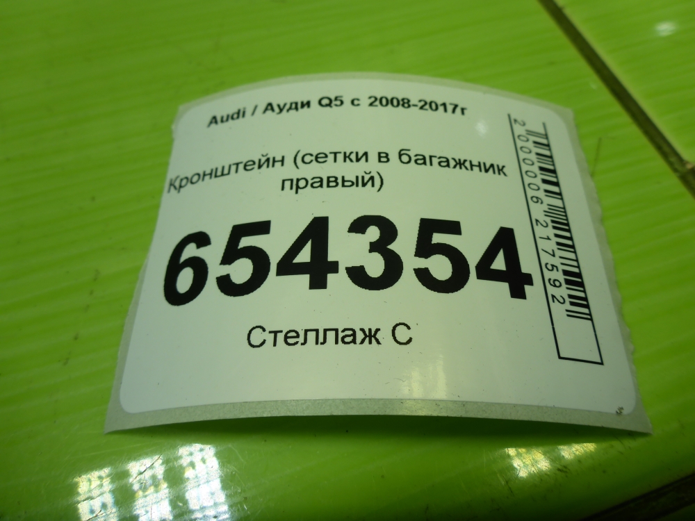 Кронштейн (сопут. товар)