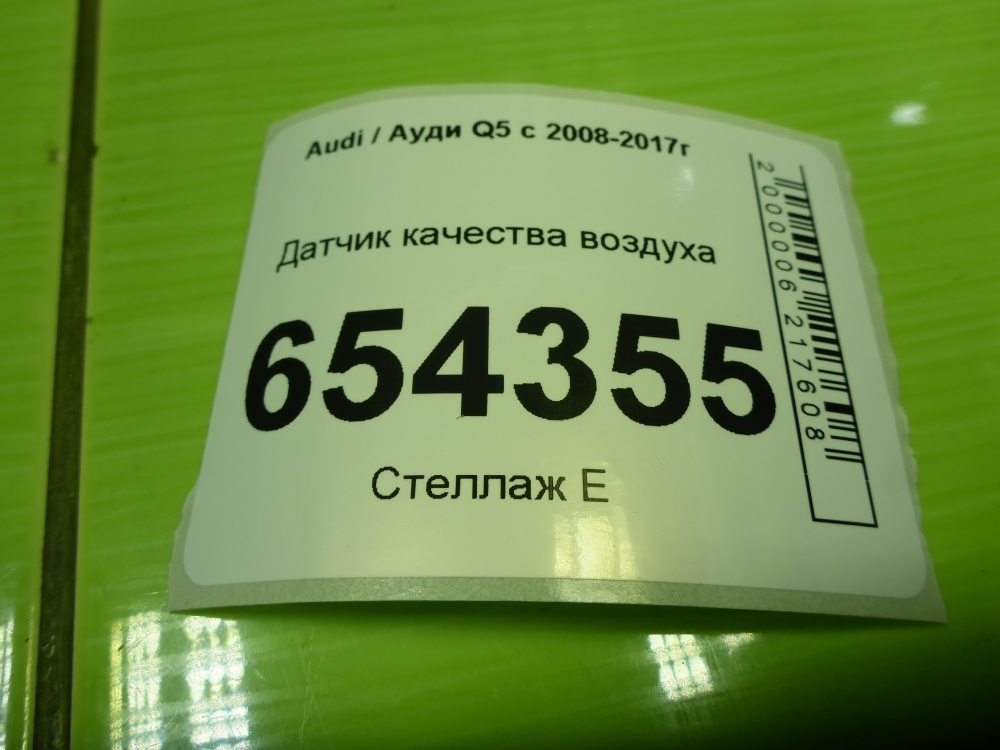 Датчик
