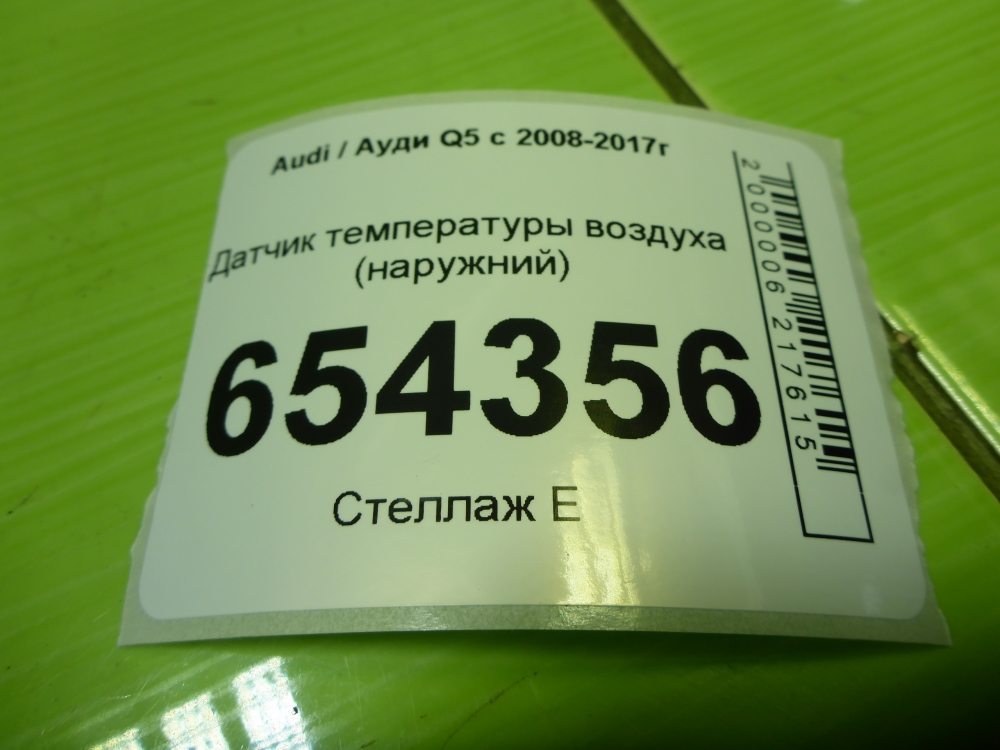 Датчик температуры воздуха