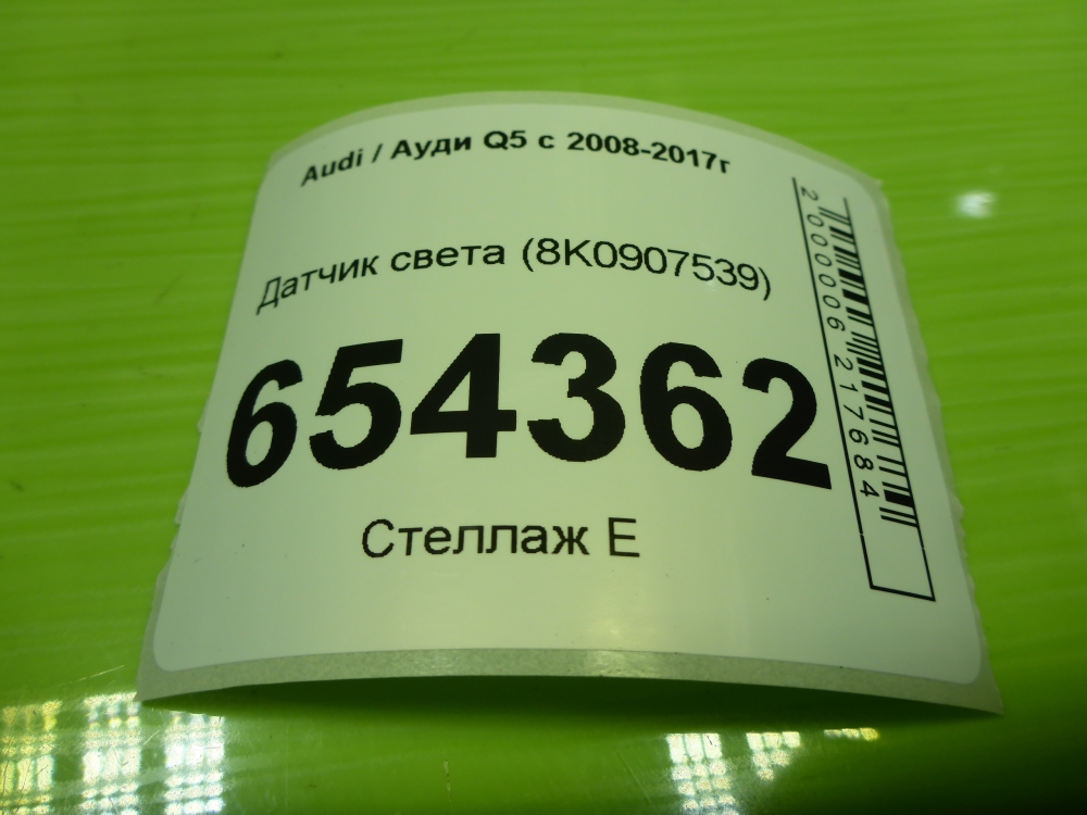 Датчик
