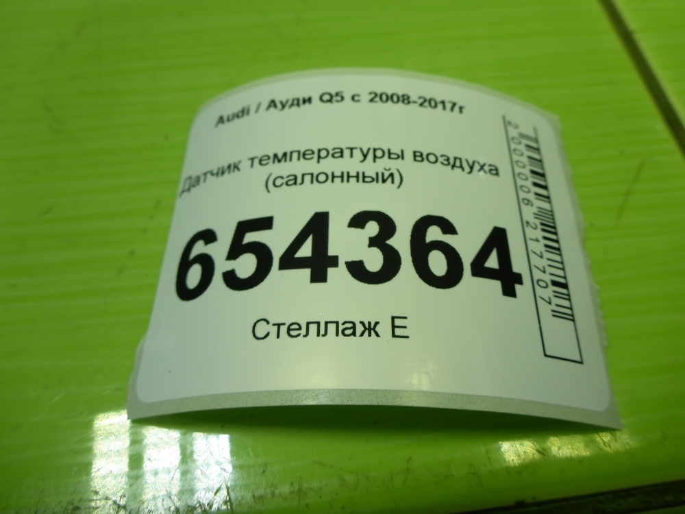 Датчик температуры воздуха
