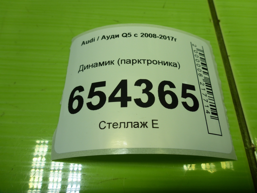 Динамик