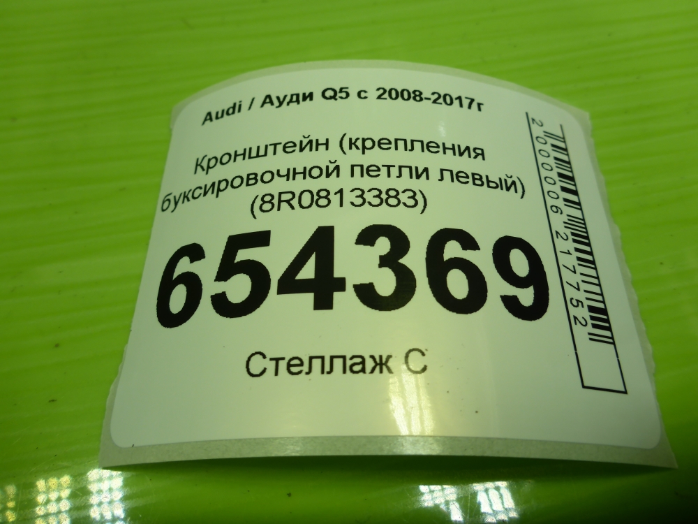 Кронштейн (сопут. товар)