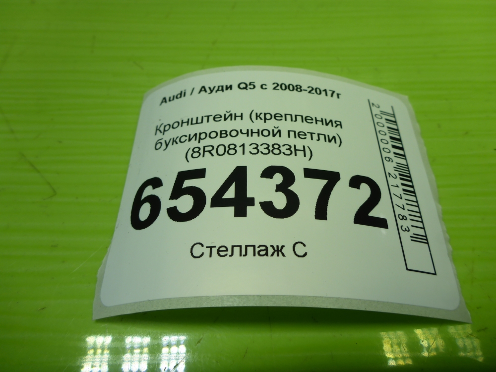 Кронштейн (сопут. товар)