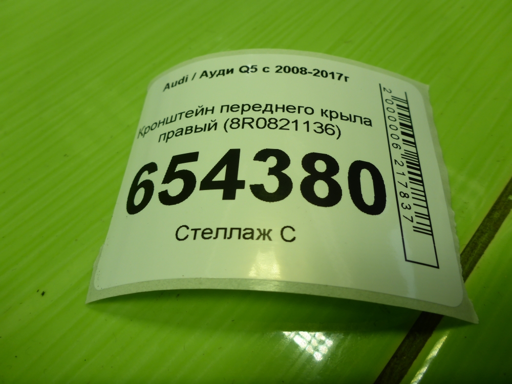 Кронштейн крепления крыла