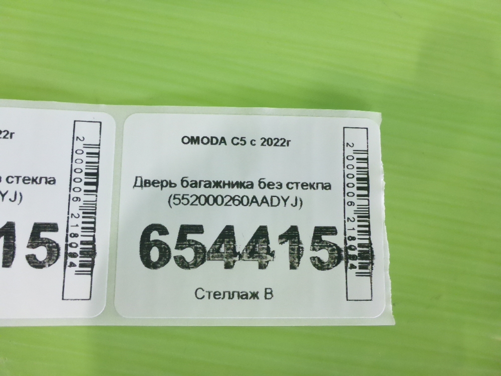 Дверь багажника