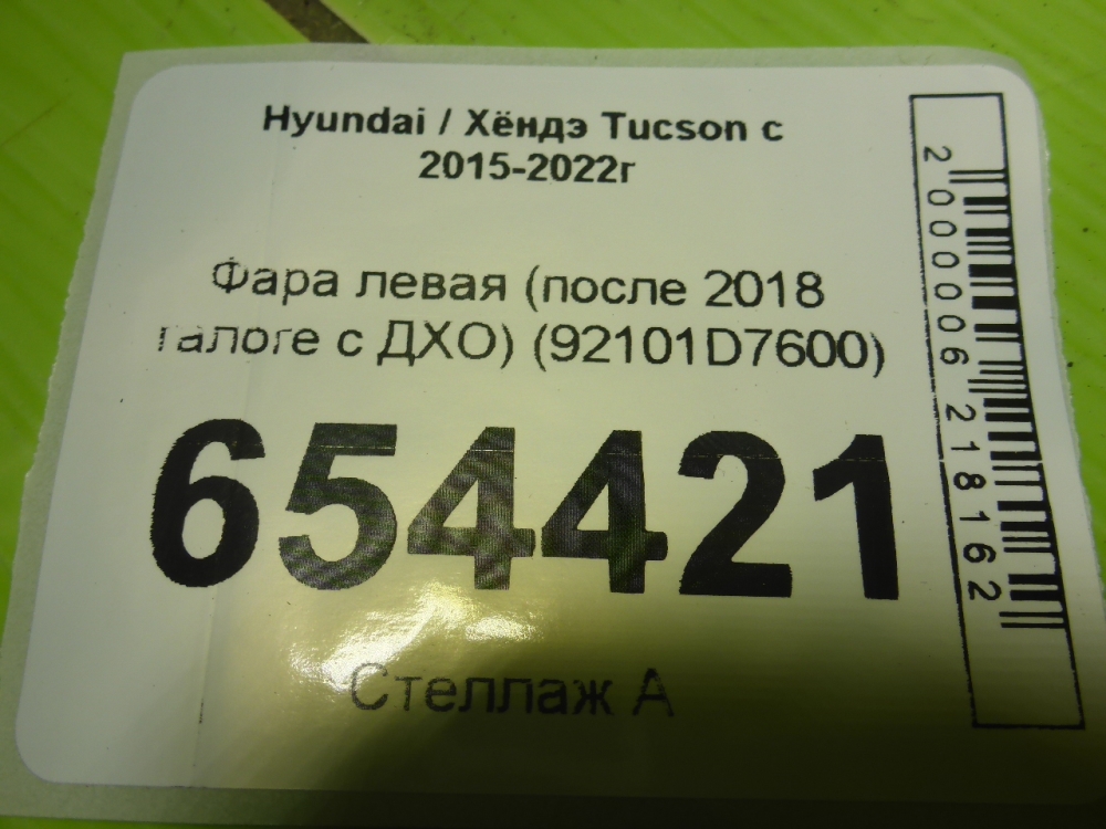 Фара левая