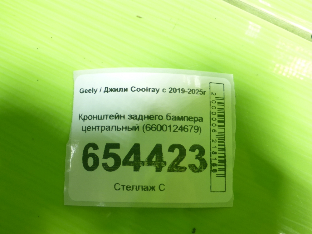 Кронштейн заднего бампера