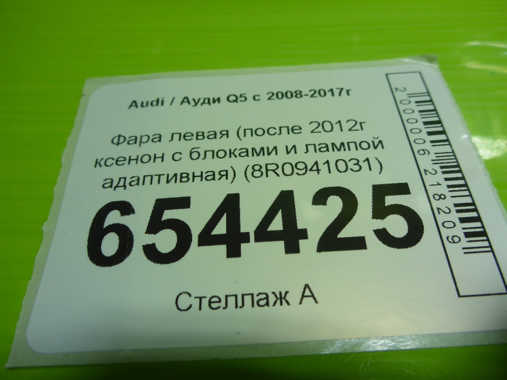 Фара левая
