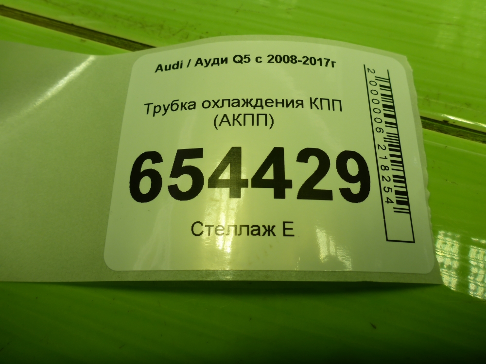 Трубка системы охлаждения АКПП