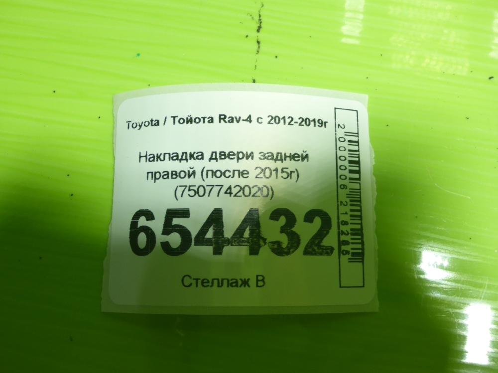Накладка двери задней правой