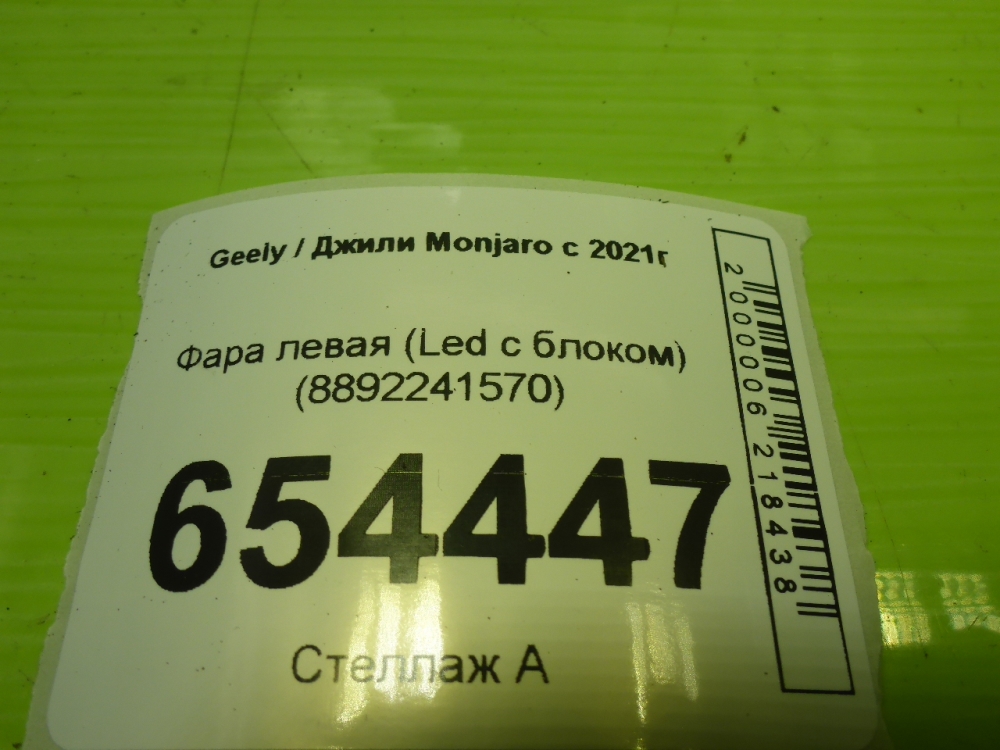 Фара левая