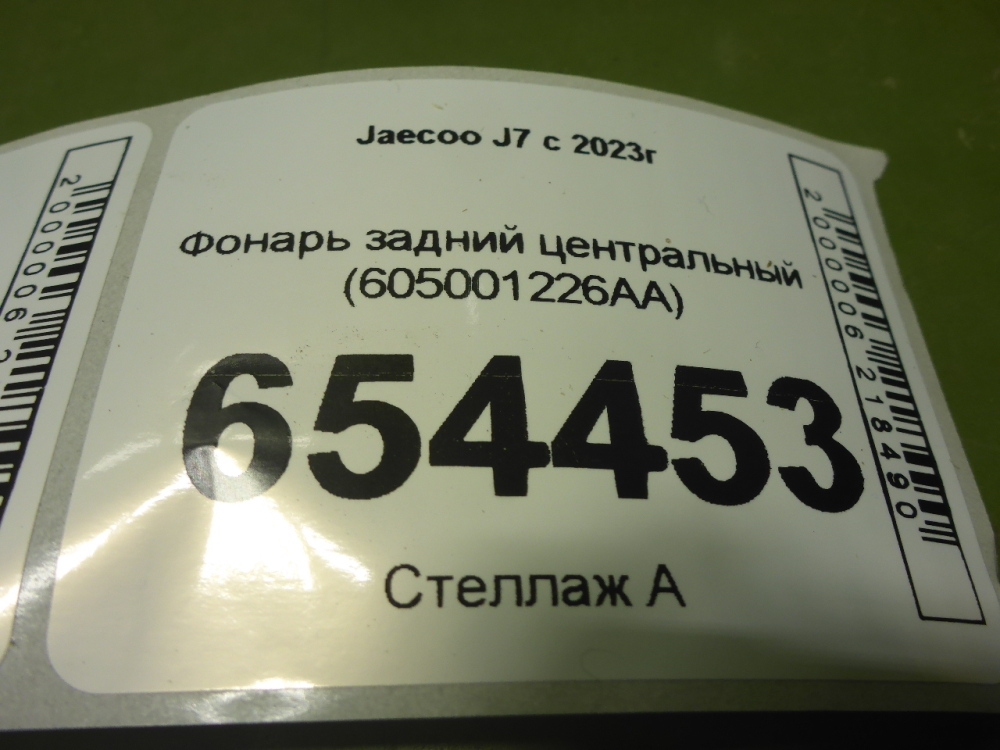 Фонарь задний