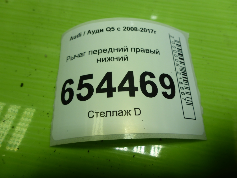 Рычаг передний правый