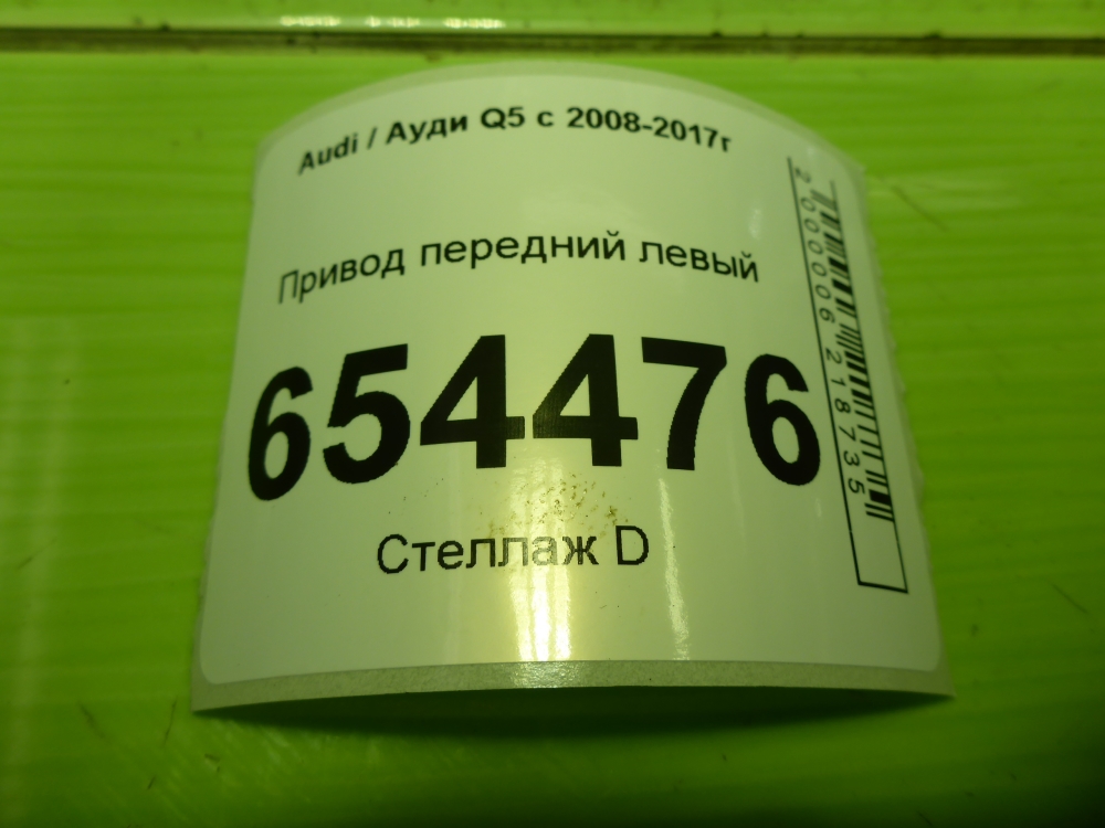 Полуось передняя левая