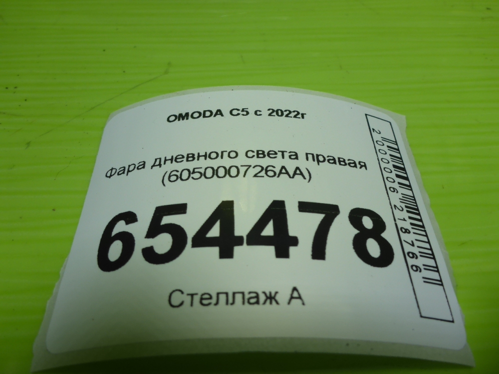 Фара дневного света правая (ходовые огни)