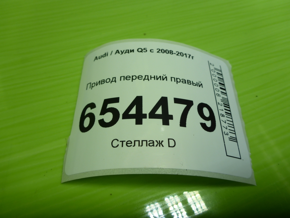 Полуось передняя правая