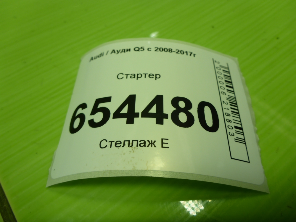 Стартер