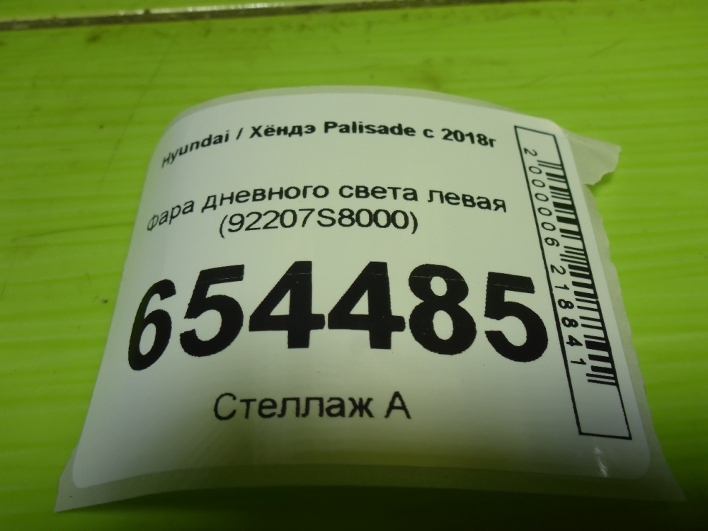 Фара дневного света левая (ходовые огни)