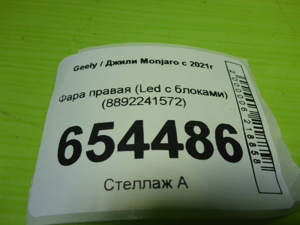 Фара правая