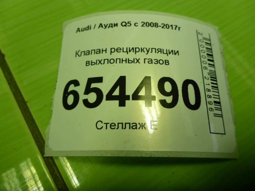 Клапан рециркуляции выхлопных газов (EGR)