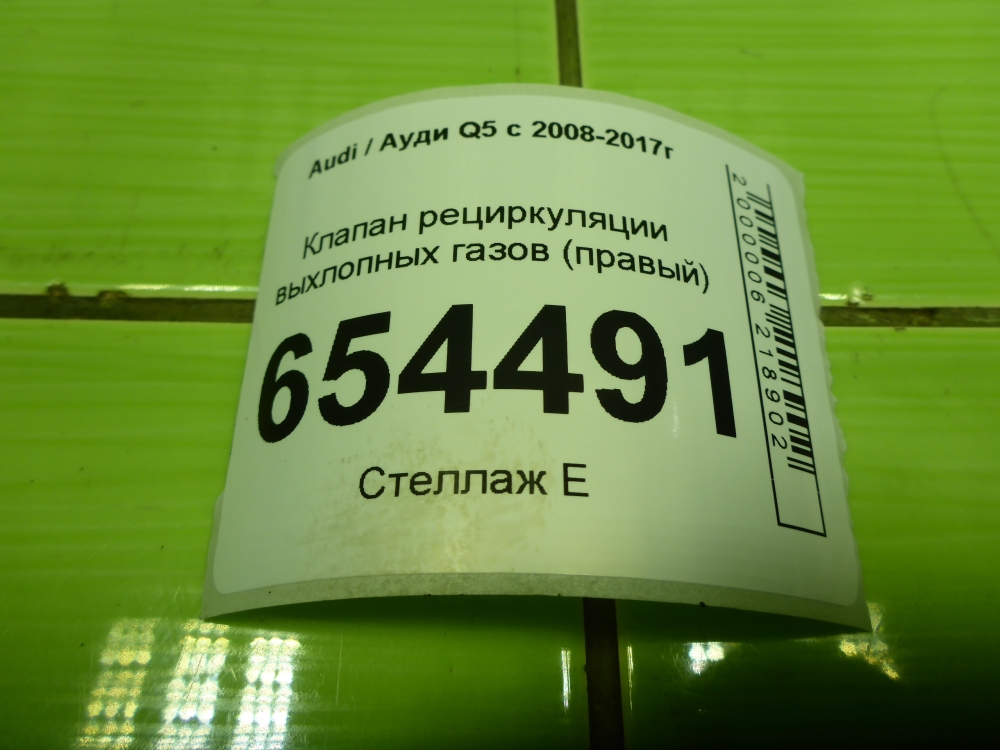 Клапан рециркуляции выхлопных газов (EGR)