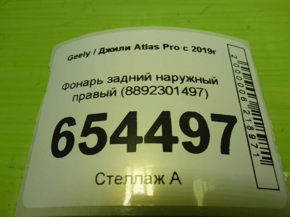 Фонарь задний наружный правый