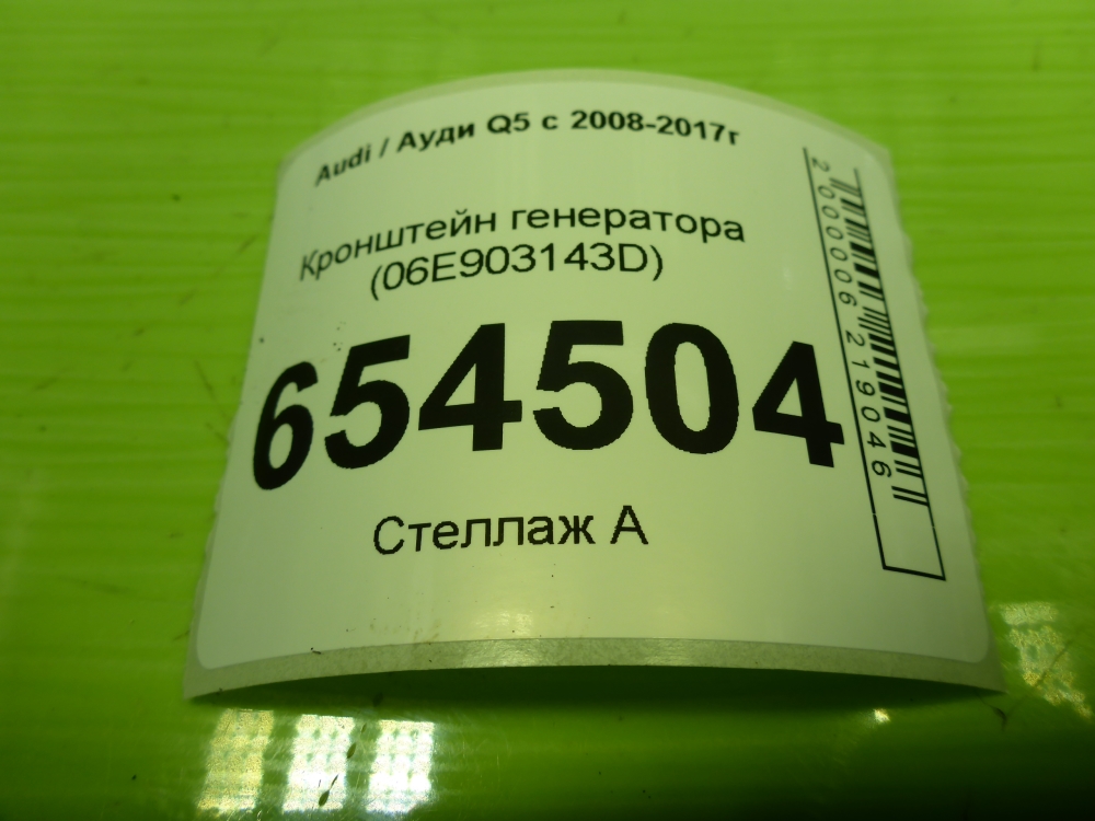 Кронштейн генератора