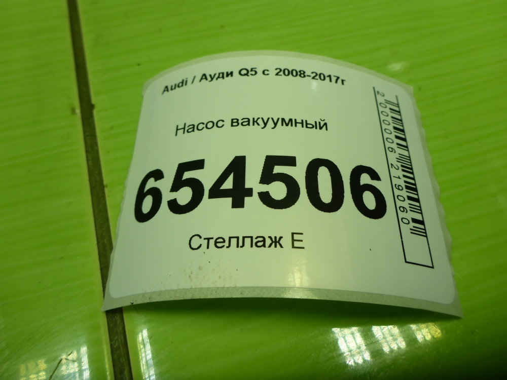 Насос вакуумный
