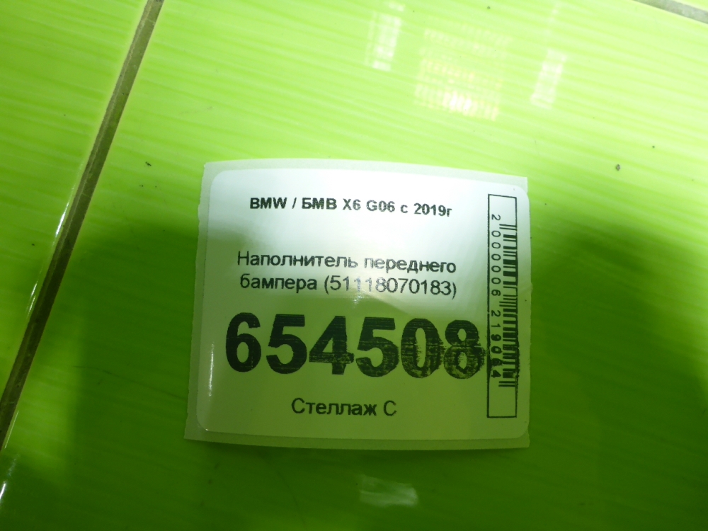 Наполнитель переднего бампера