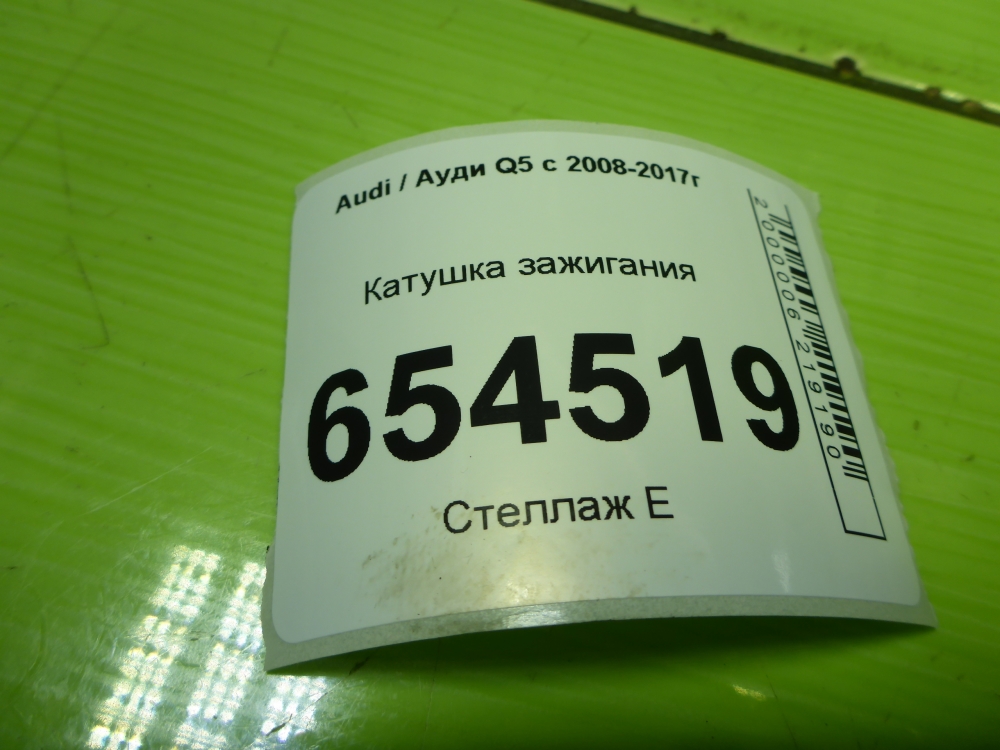 Катушка зажигания