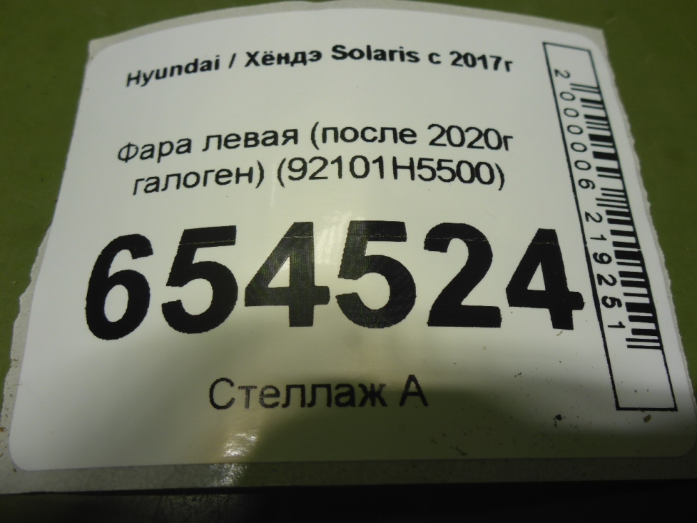 Фара левая