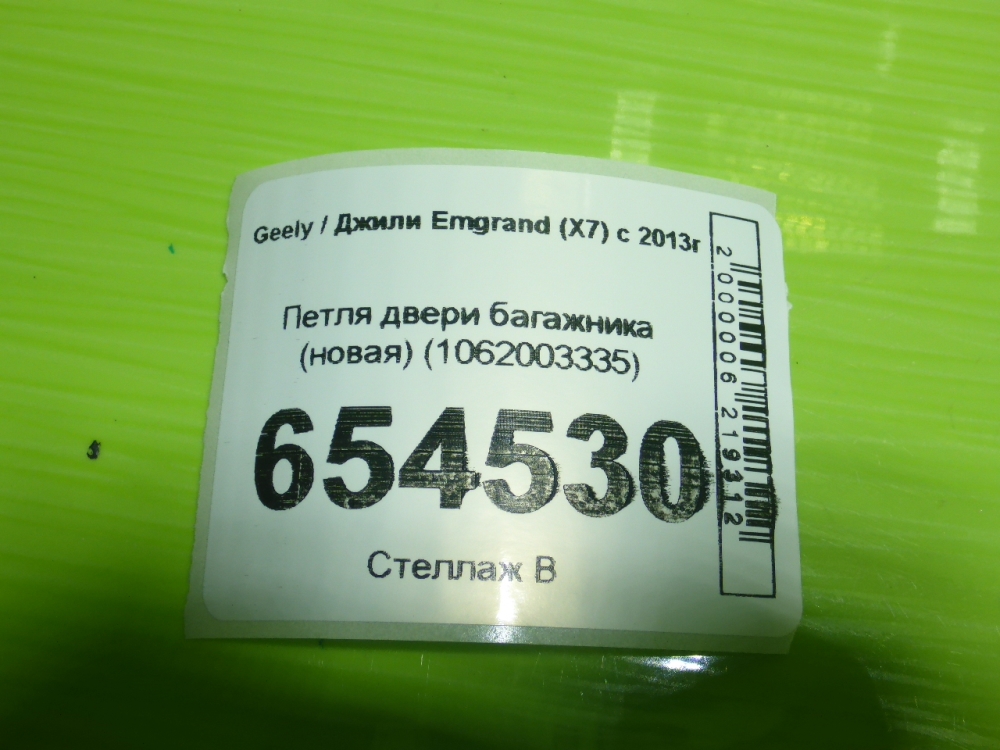 Петля двери багажника