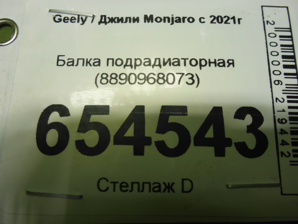 Балка подрадиаторная